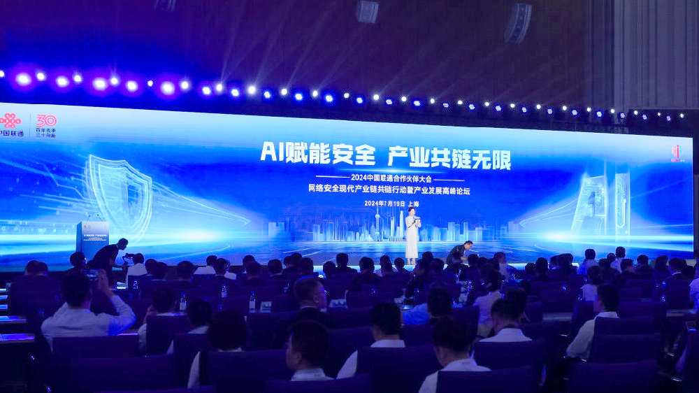 云顶集团加入中国联通相助同伴大会网络清静现代工业链共链行动暨工业开展岑岭论坛